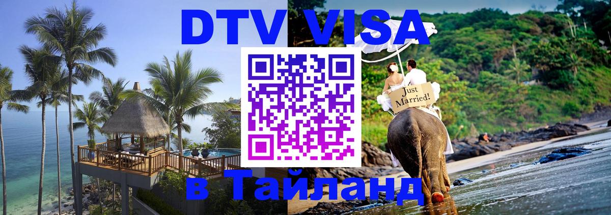 Visa в Таиланд 